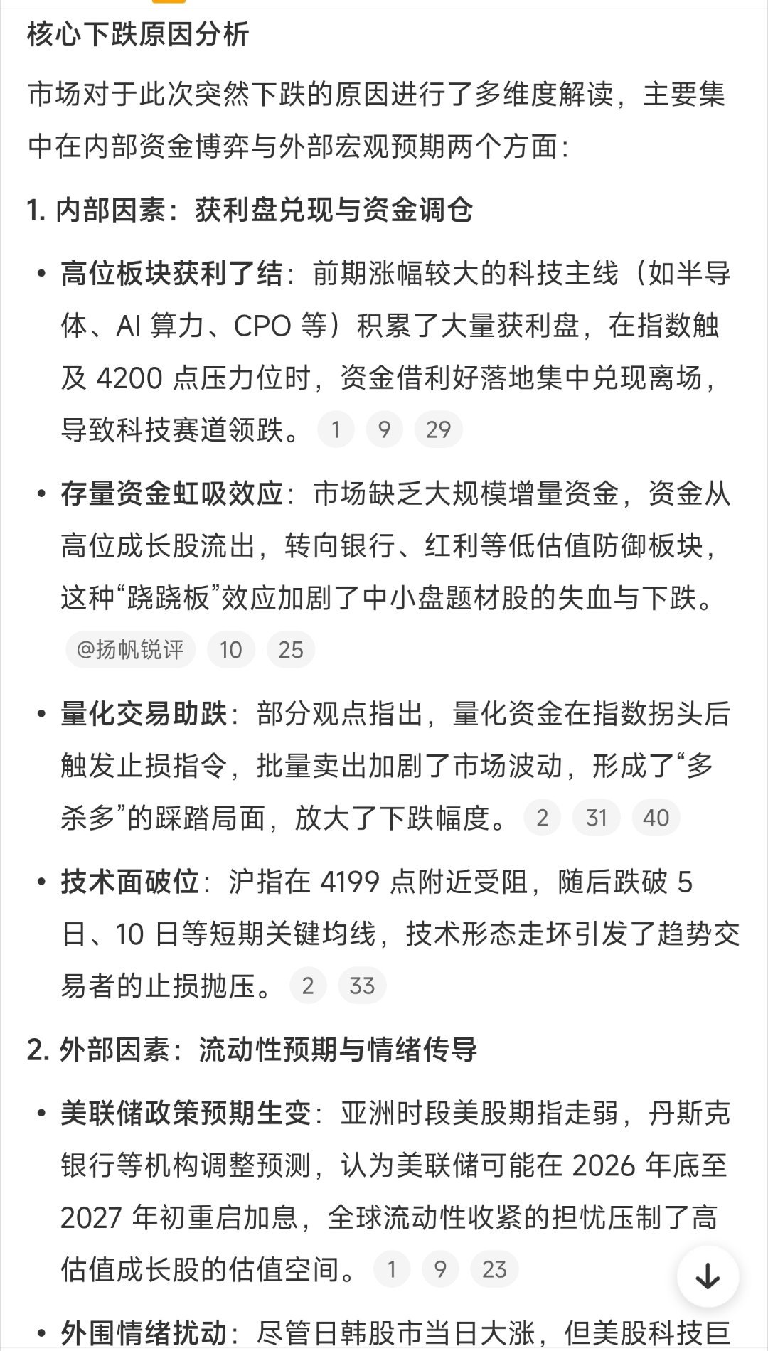 A股突然下跌原因找到了，弱不禁风还是得自身找原因。