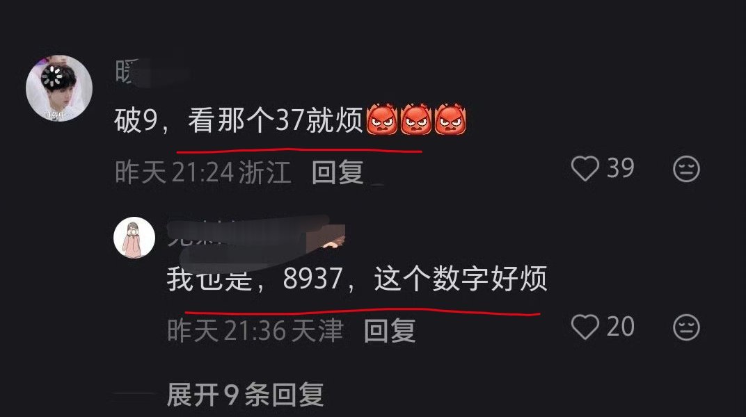 哈哈哈哈看来粉丝知道那个梗了​​​