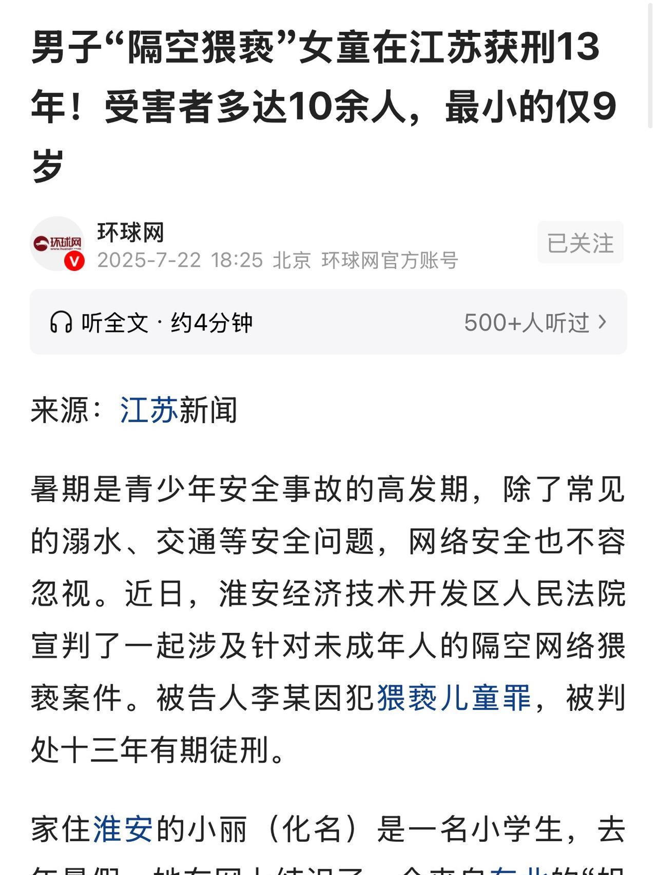 江苏淮安，女孩在网上认识一“姐姐”，对方每天对她嘘寒问暖，取得了她的信任。随后，