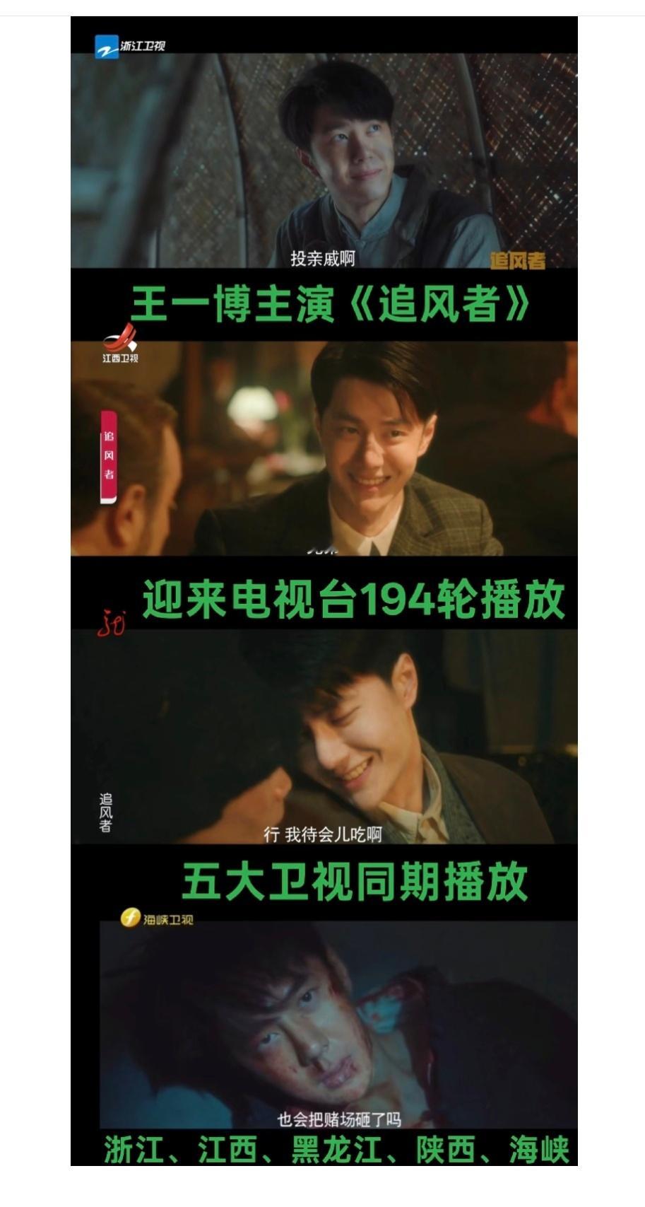 王一博《追风者》五大卫视同期上星！近期，王一博主演的革命历史题材金融谍战剧《追风