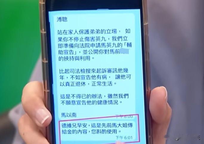 吴昆玉：马以南发给金溥聪的简讯八成是假的针对李德维昨天公布马以南传给金溥聪的