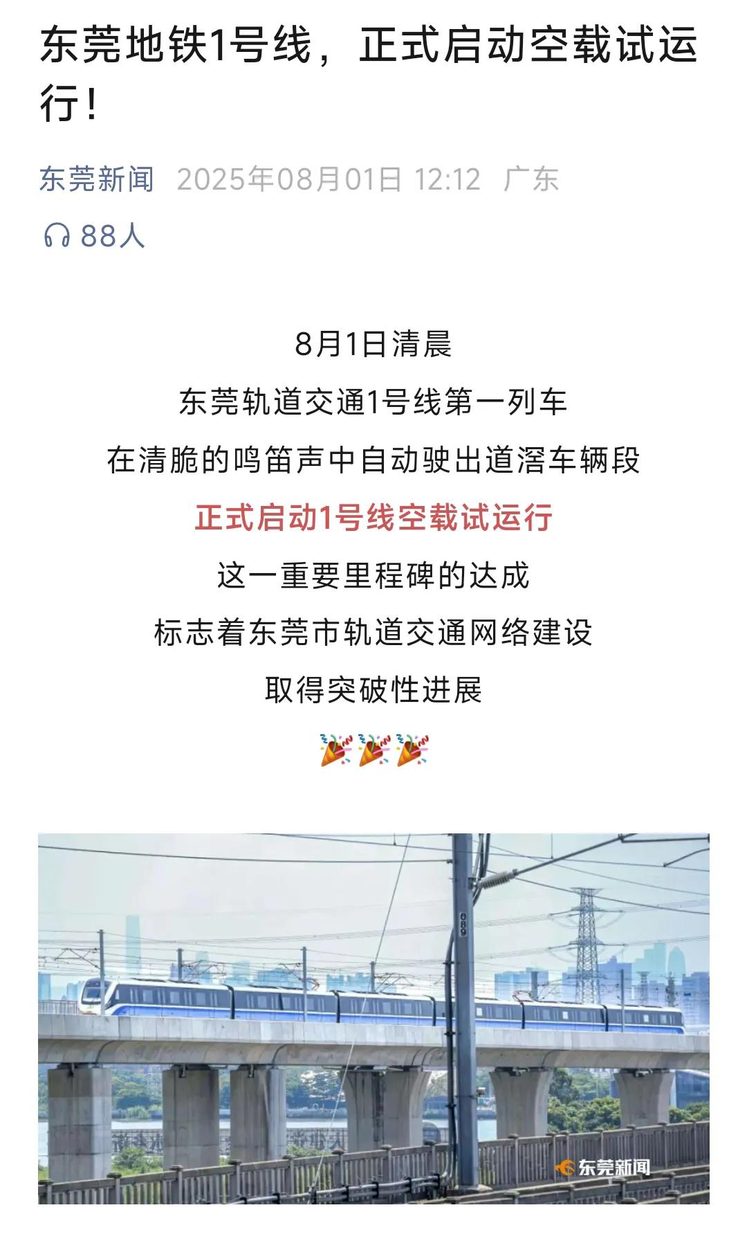 转眼间东莞地铁1号线空载试运行已经有将近20天了。可以肯定的是在2025年的年底