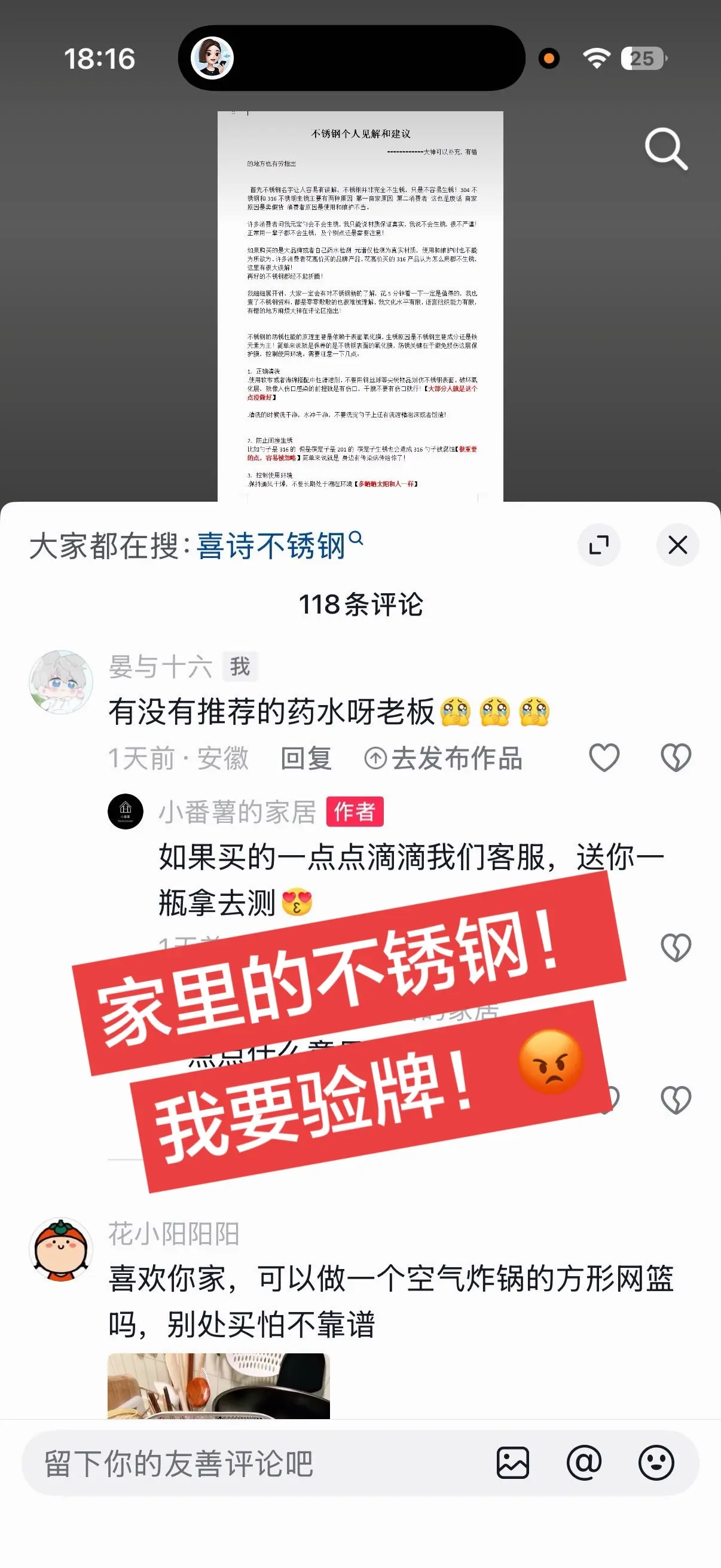 家里的劣质不锈钢受死吧！！！我要验牌😡！！！