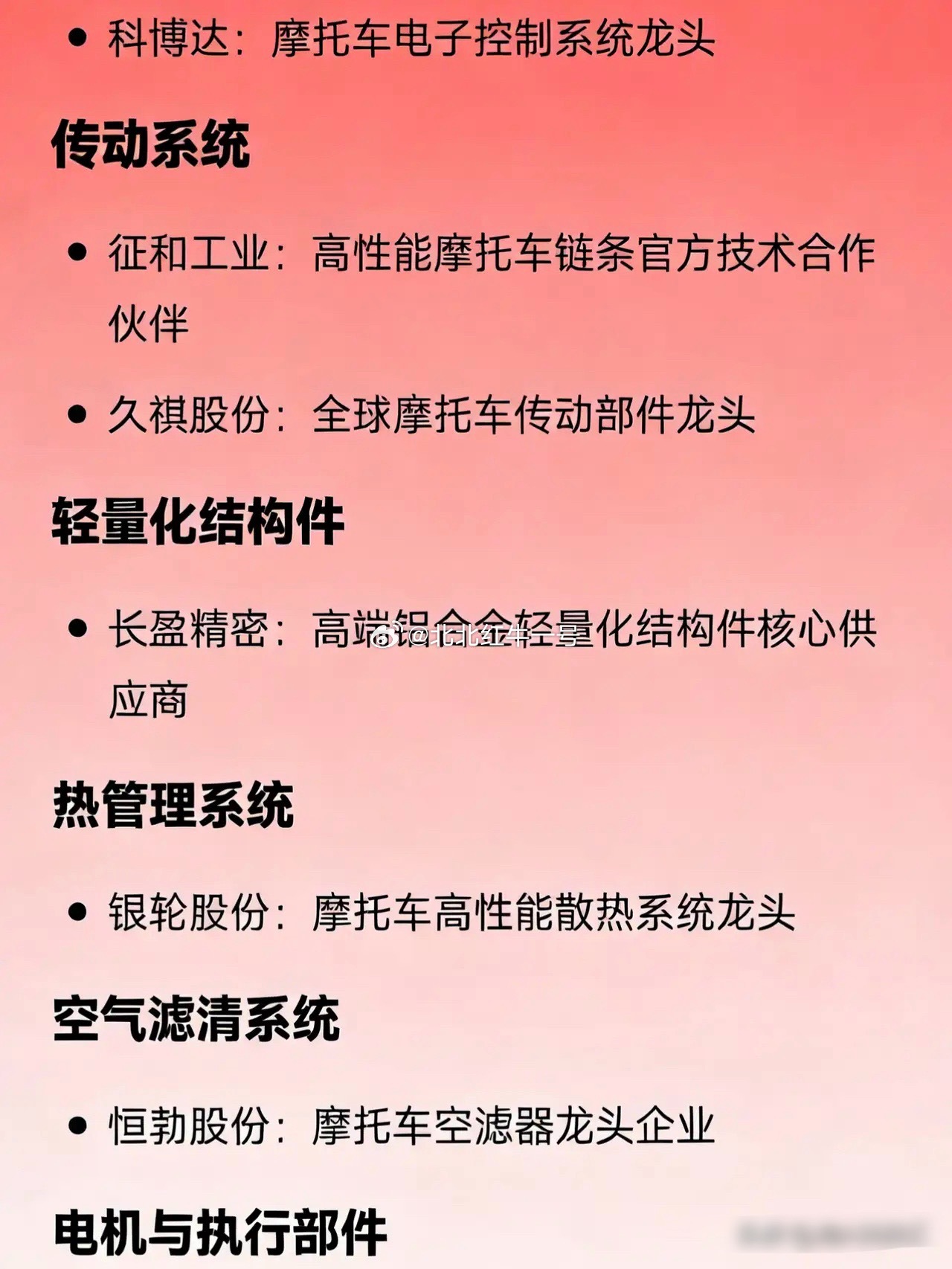 张雪机车概念相关企业的龙头全汇总一、资本关联宏昌科技：唯一间接参股张雪机车的企业