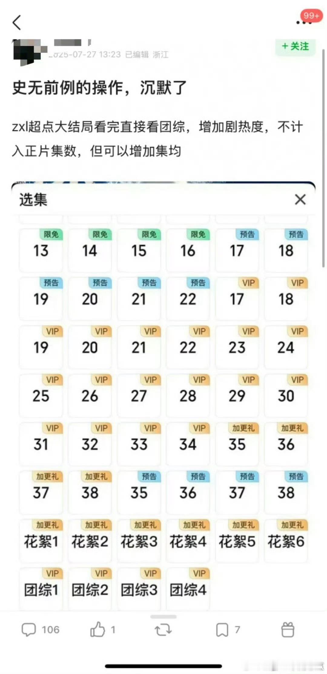 团综放到正片播放量了​​​