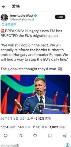 匈牙利新任总理拒绝了欧盟的移民协议 匈牙利刚结束四年一度的大选，新任总理毛焦