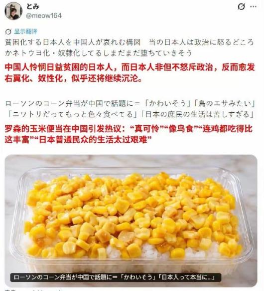 玉米便当引发日本网友愤怒！一盒玉米便当的背后，到底藏着这个东亚经济强国多少难言之