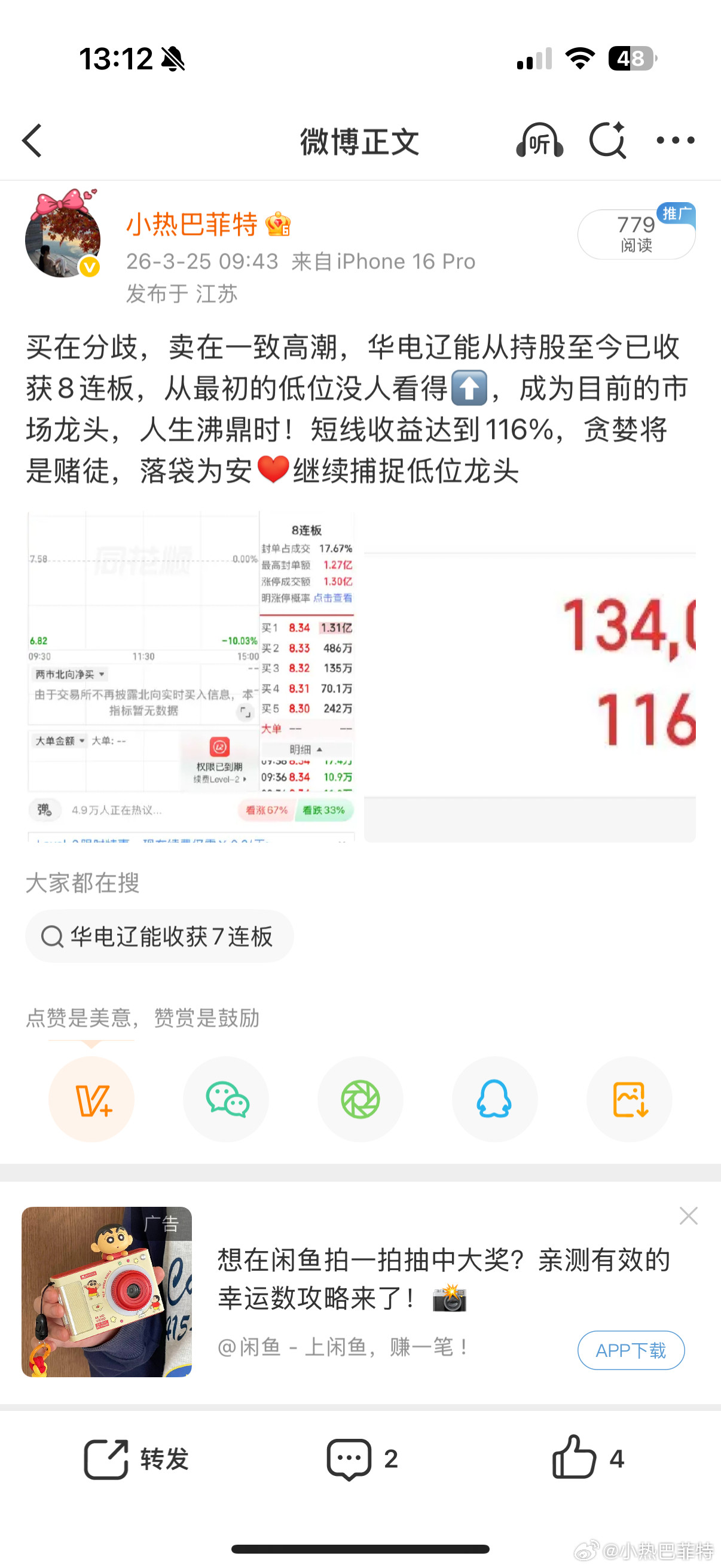$华电辽能sh600396$买点你不理解，卖点你琢磨不透，所以炒股左侧交易是