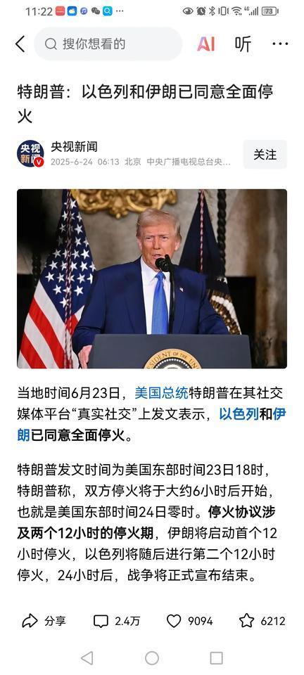 美国、以色列、伊朗在演戏！散了吧，他们在演戏，现在游戏结束了。特朗普称以色列和伊