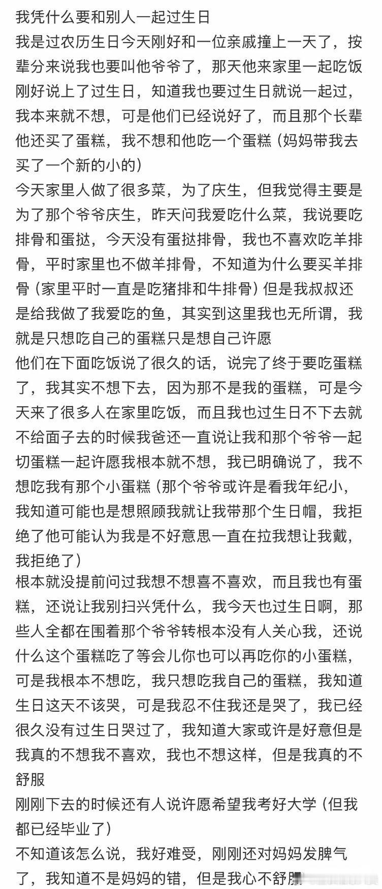 我凭什么要和别人一起过这个生日？