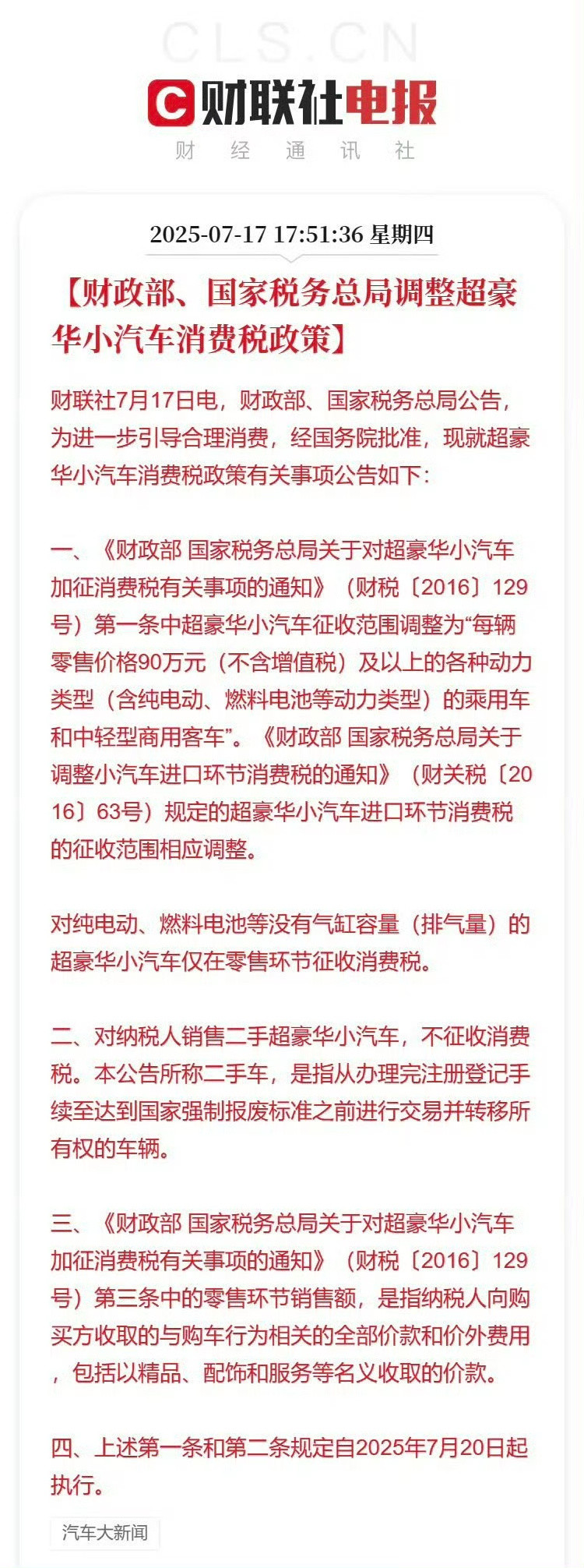 豪车税从130w起征，调整到了90w起征这对BBA等欧美车企冲击很大，尤其是进口