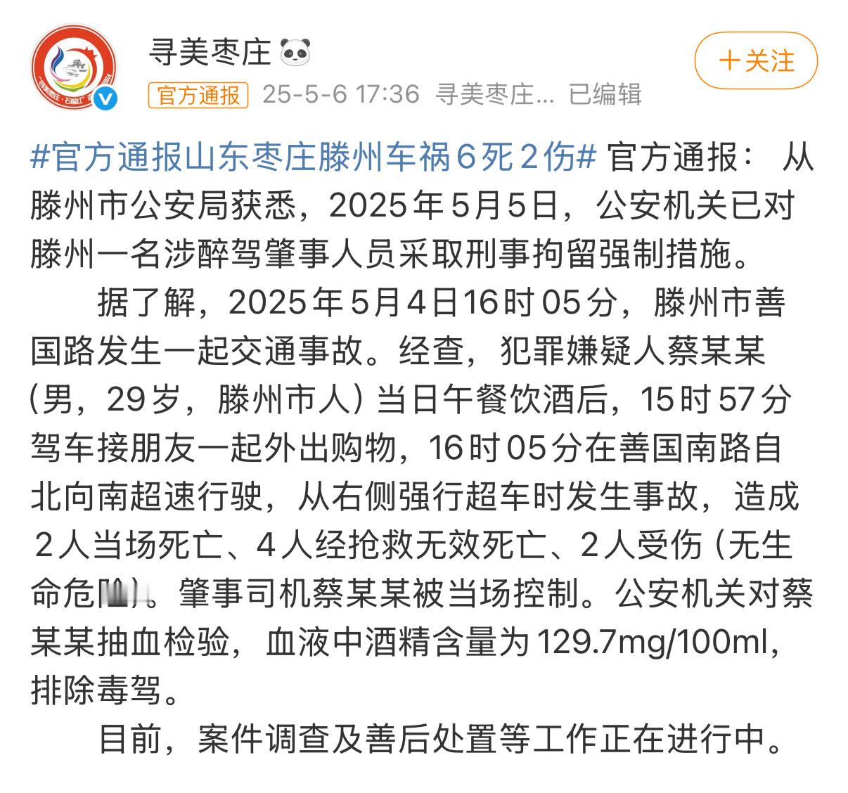 山东滕州车祸致6人死亡这是一点常识都没有吗？喝这么多酒，还开车……必须重判！！喝