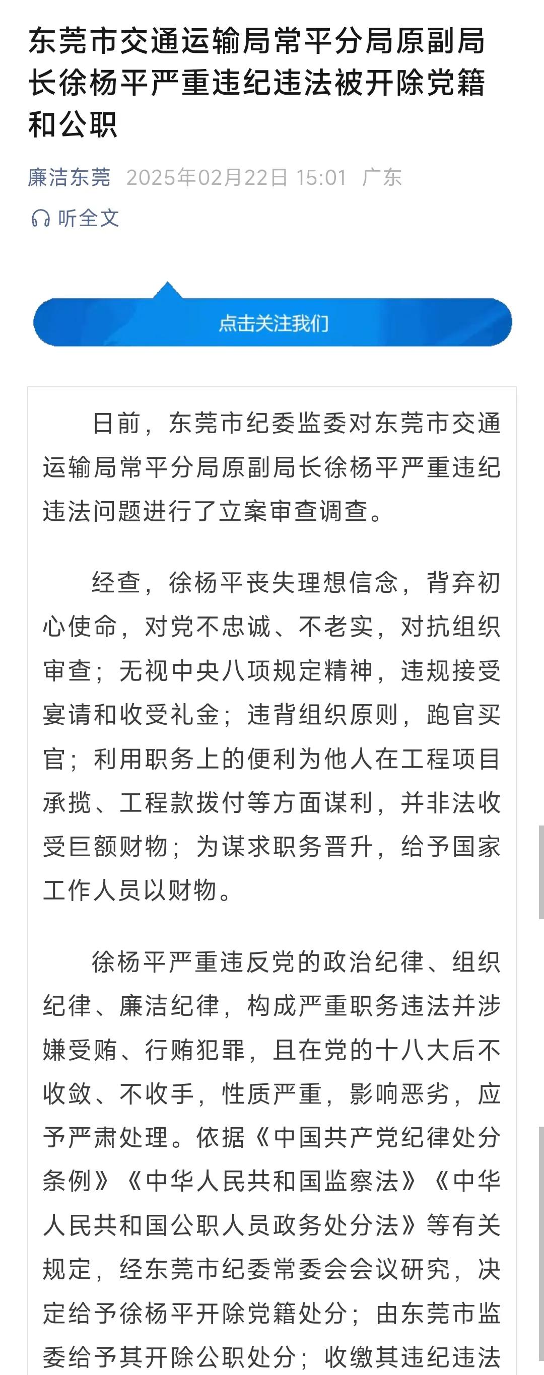 啥玩意儿？东莞那个徐杨平，刚当上副局长屁股还没坐热乎，就被“咔嚓”了！这人之前还