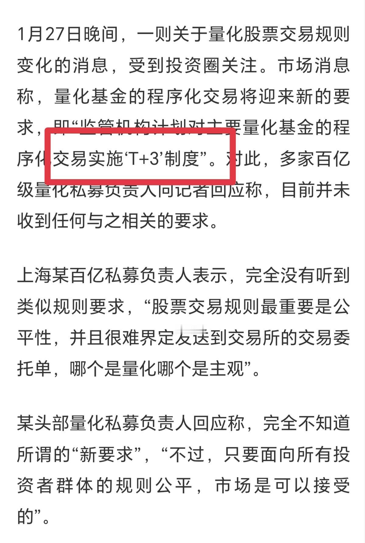 看来大家对量化交易的规则改革需求很大啊，不管这条消息是真是假，虽然私募也出来澄清