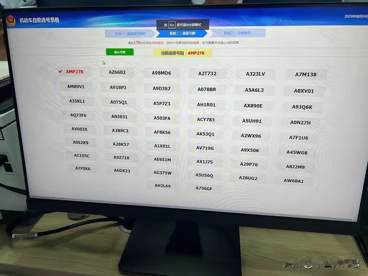 倒霉透了！车管所选车牌号码50选一。都说自动摇号码如果运气好的话有可能会出极品靓