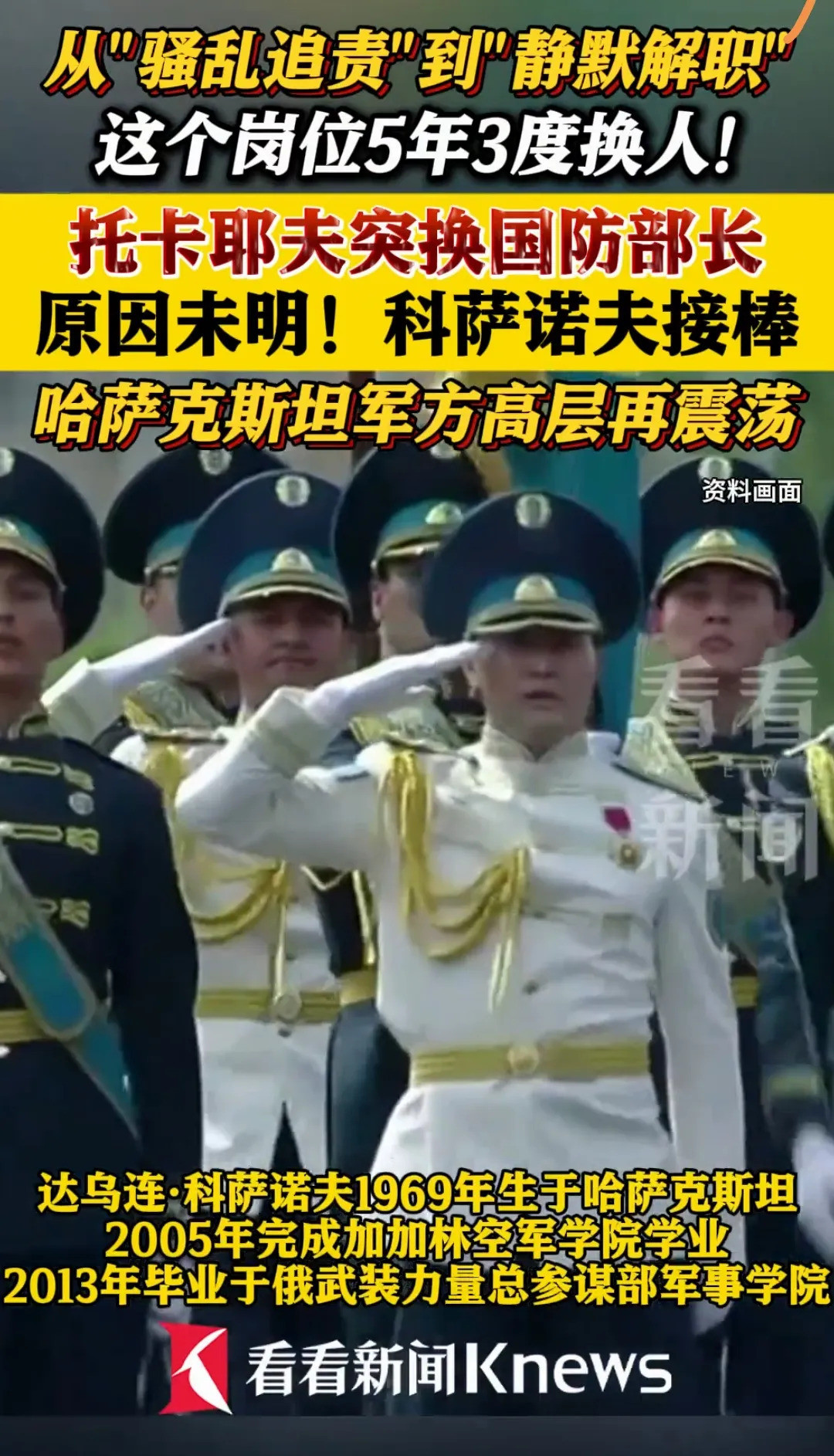 哈萨克斯坦防长说没就没，为啥---