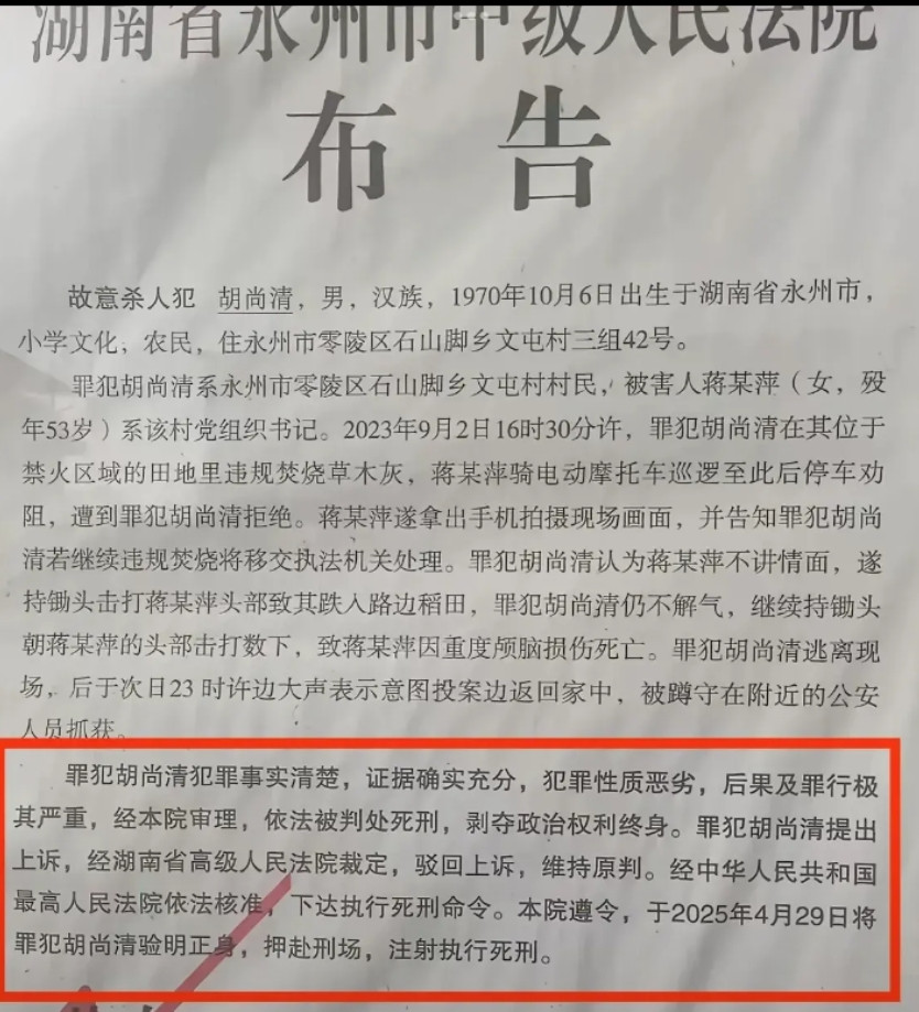 一把草木灰，一条人命，一个死刑！冲动的代价有多大？最近，湖南省永州市中级人民法
