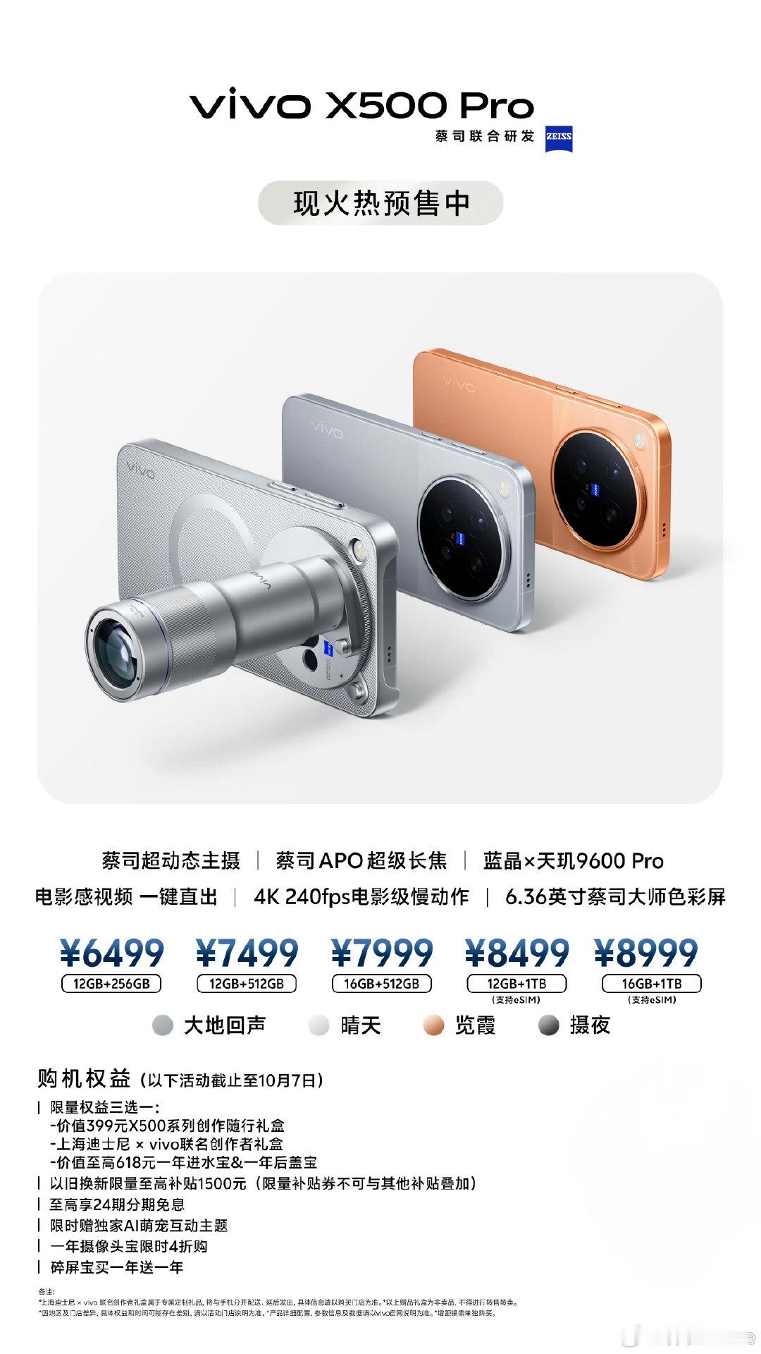 vivoX500系列已开启预售，之前有很多用户想要16GB的版本，vivo也给安排上了。vivoX5
