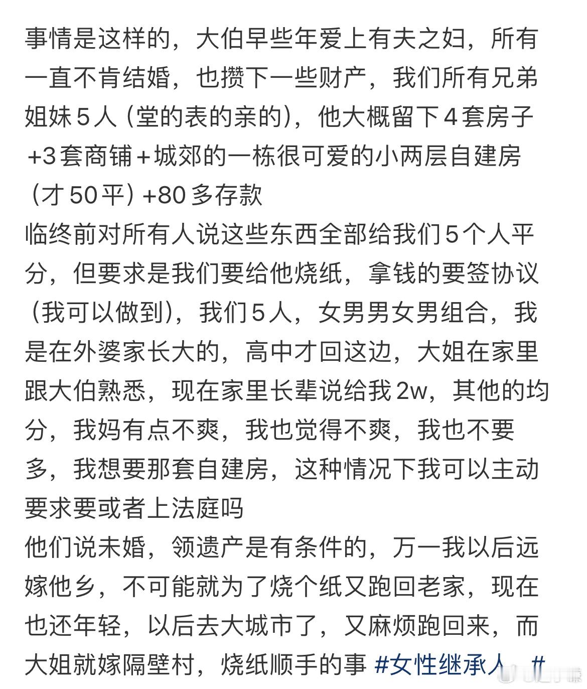 我可以要大伯的遗产吗