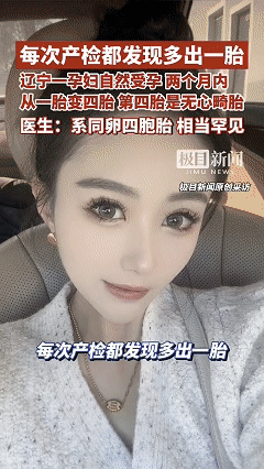 解释不清了！近日辽宁抚顺，女子怀孕后去医院做产检，可没想到每一次的检查结果都不一