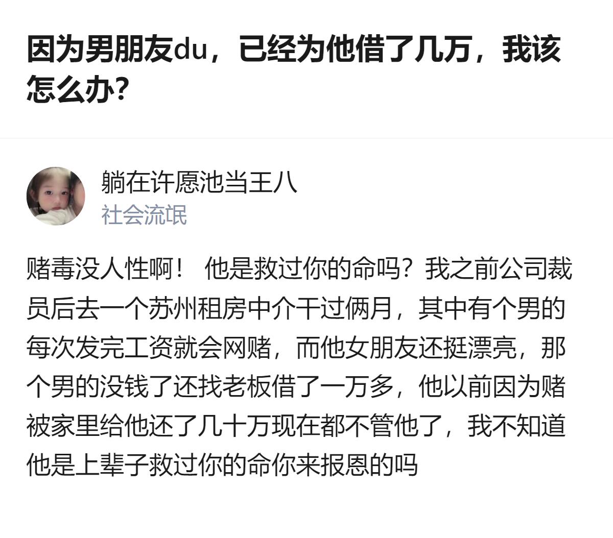 从现有信息看，针对男友赌博、纠缠借钱还想让你去夜总会的情况，回答里拿见过的赌徒案