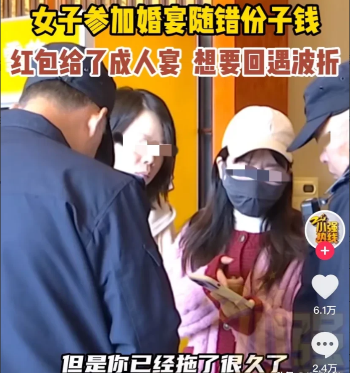 浙江湖州一名女子，参加朋友婚礼，错将1000块份子钱随到了楼下成人宴的礼薄上。等