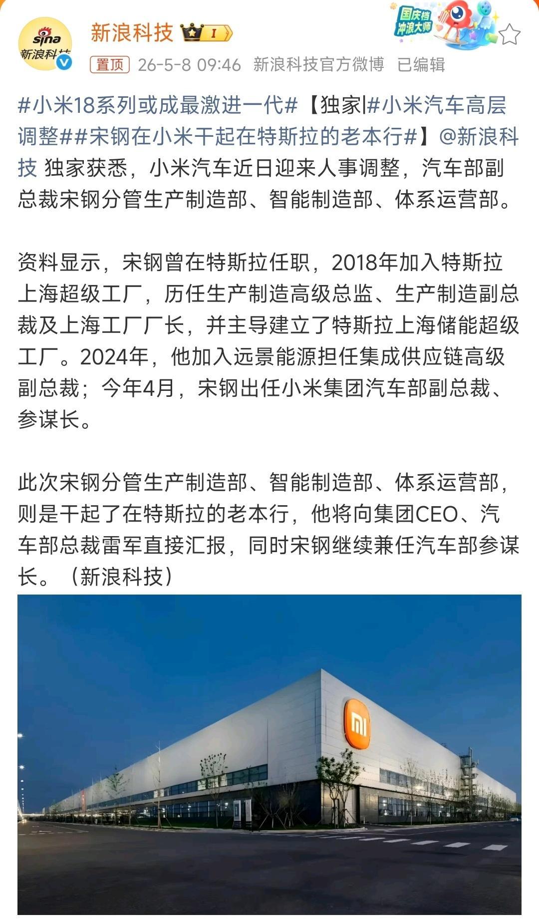 小米汽车即将出海，现迎来高层调整：汽车部副总裁于立国，兼任海外业务筹备组组长，将
