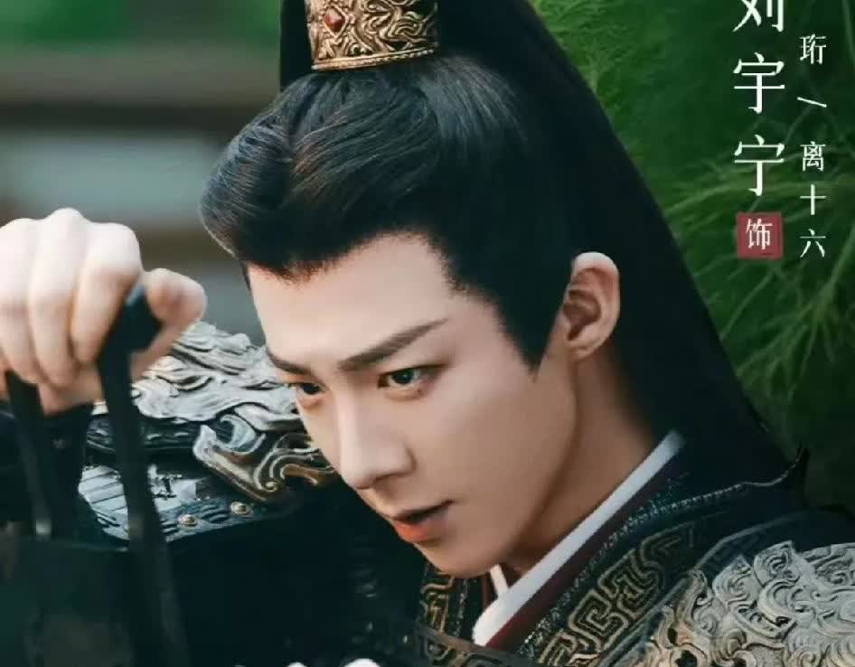 我发现刘宇宁才是最聪明的，为什么这么说？因为他的古装戏每拍一部，