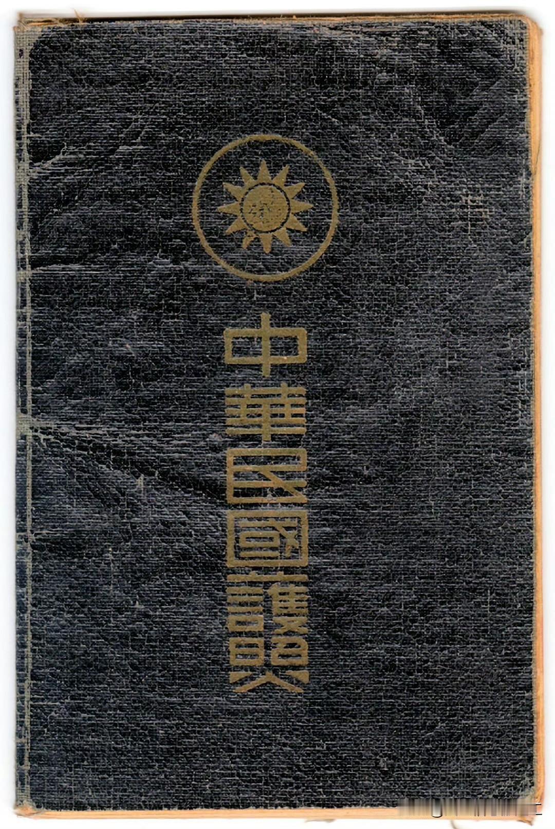 1941年，在香港发出的中国护照。发行护照的机构是当时我国在海外设立的机构，