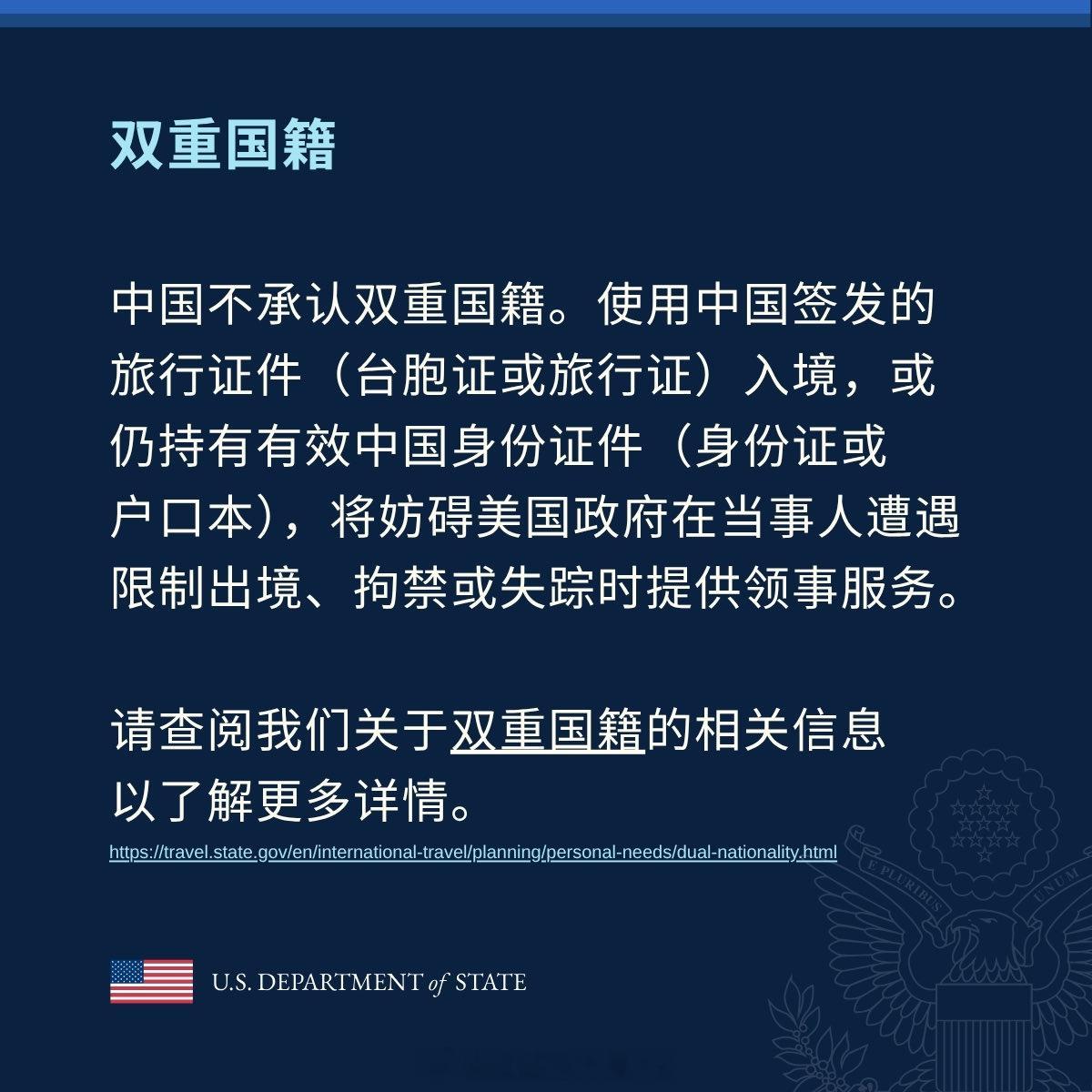 美国驻华大使馆发文，提醒那些拿了中美双重国籍的人：如果你取得了美国国籍，还想偷偷