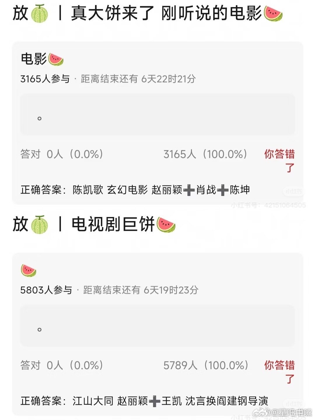 江山大同吃瓜🍉不信🍉：电影大饼和电视剧大饼！陈凯歌玄幻电影：赵丽颖、肖战、