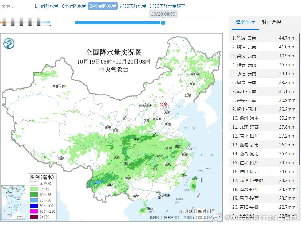 【降水】昨天到今晨，南方降水范围较大，总体强度不是很强。云南站点包揽降水榜前8，