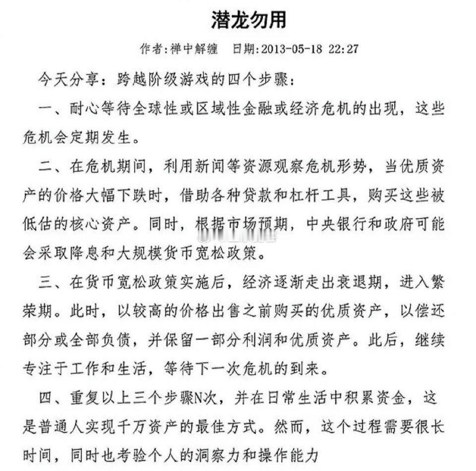 跨越阶级游戏的四个步骤​​​