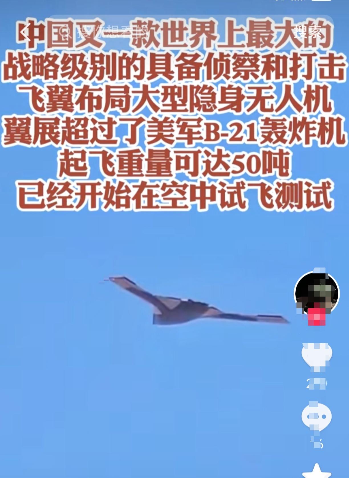 如果我是军迷，今晚都不睡了，翻来覆去看美媒那视频中国那架大无人机试飞了？