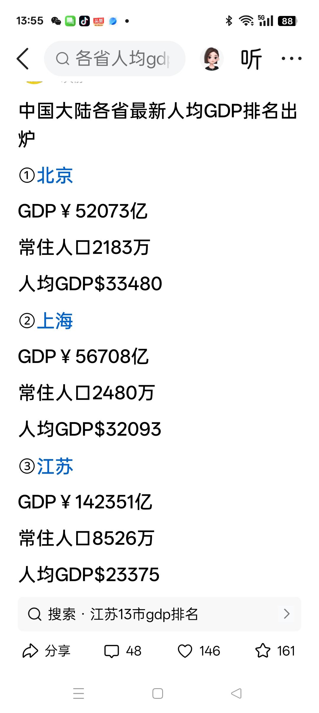 2025年中国大陆人均GDP达到发达国家标准的城市根据最新出炉