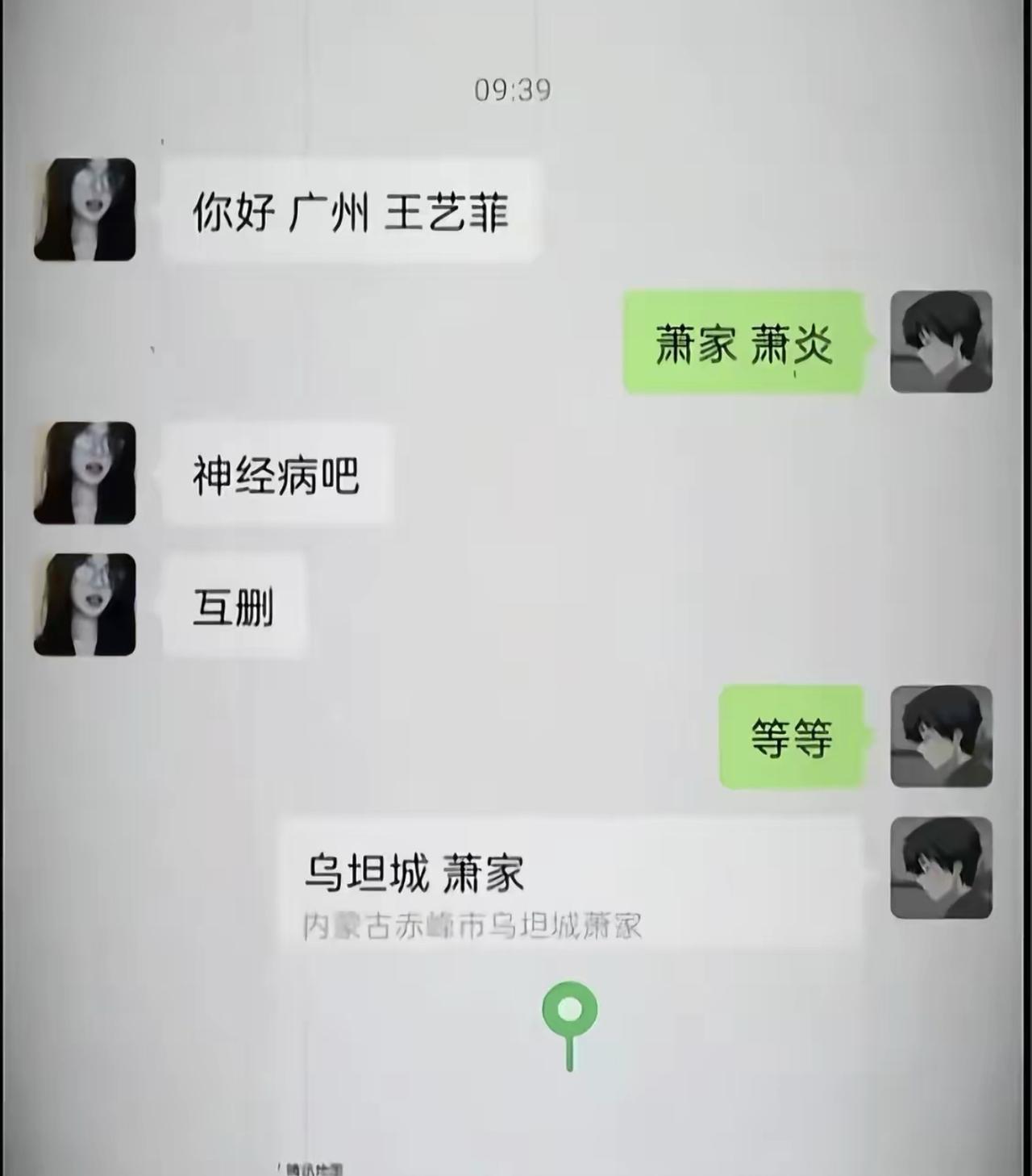 陌生网友一句“你好广州王艺菲”，本是平平无奇的开场白。我方萧炎直接亮出身份
