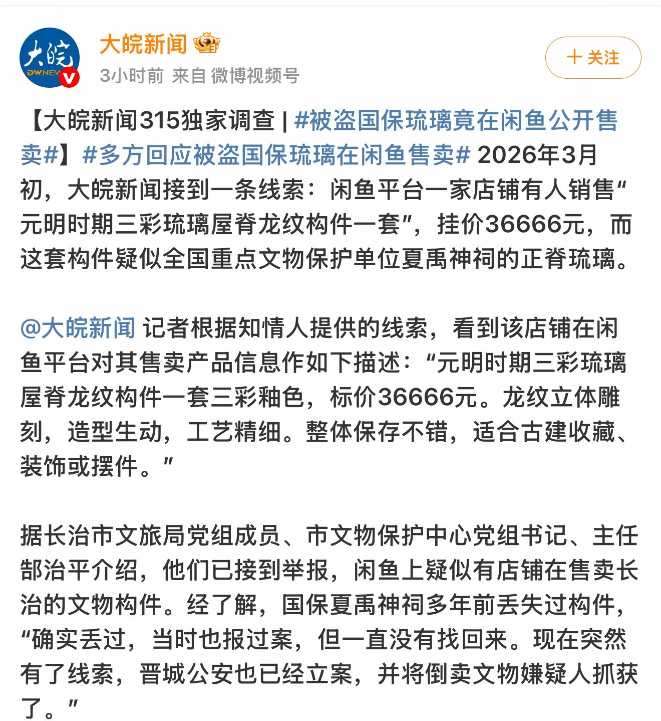 被盗国保琉璃竟在闲鱼公开售卖笑不活了敢在闲鱼卖国保文物，纯纯给警察叔叔送上门的