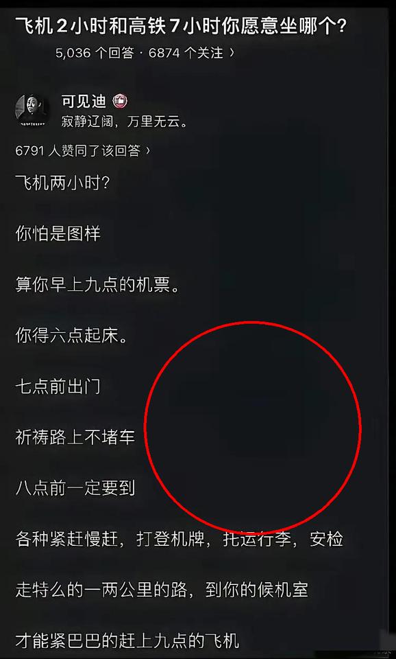 ✈️飞机2小时被高铁7小时碾压！真相太扎心网友总结出痛感公式：高铁4小时必选，