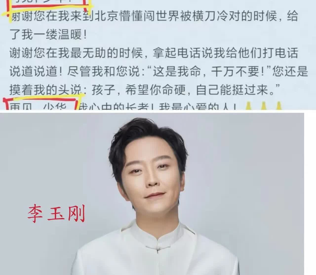 李玉刚的没落，绝对源于他的狂妄！当年当着梅葆玖大师的面，一句“