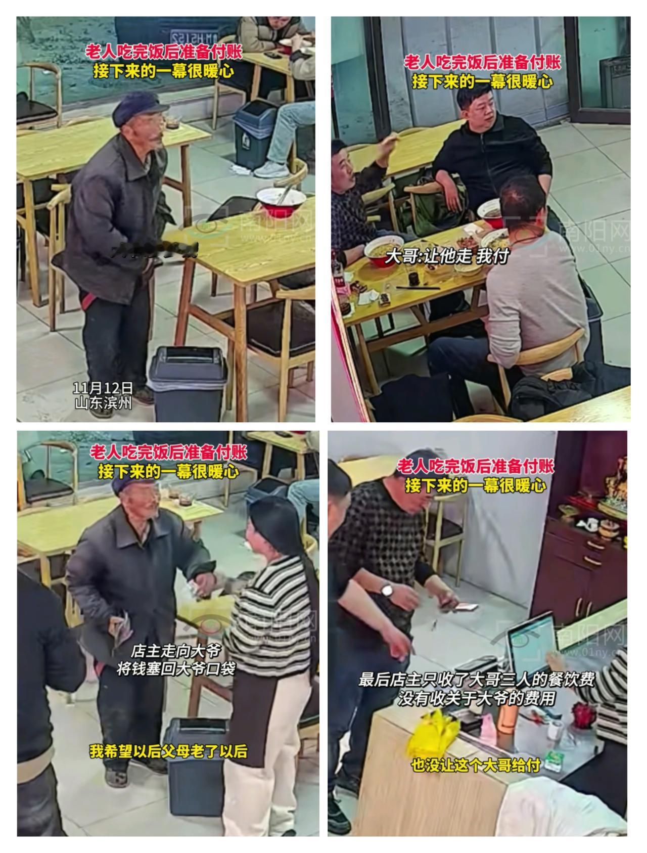 一位老人去餐馆吃饭吃完后，问老板多少钱就在这时，旁边一桌的几个大哥对店老板说