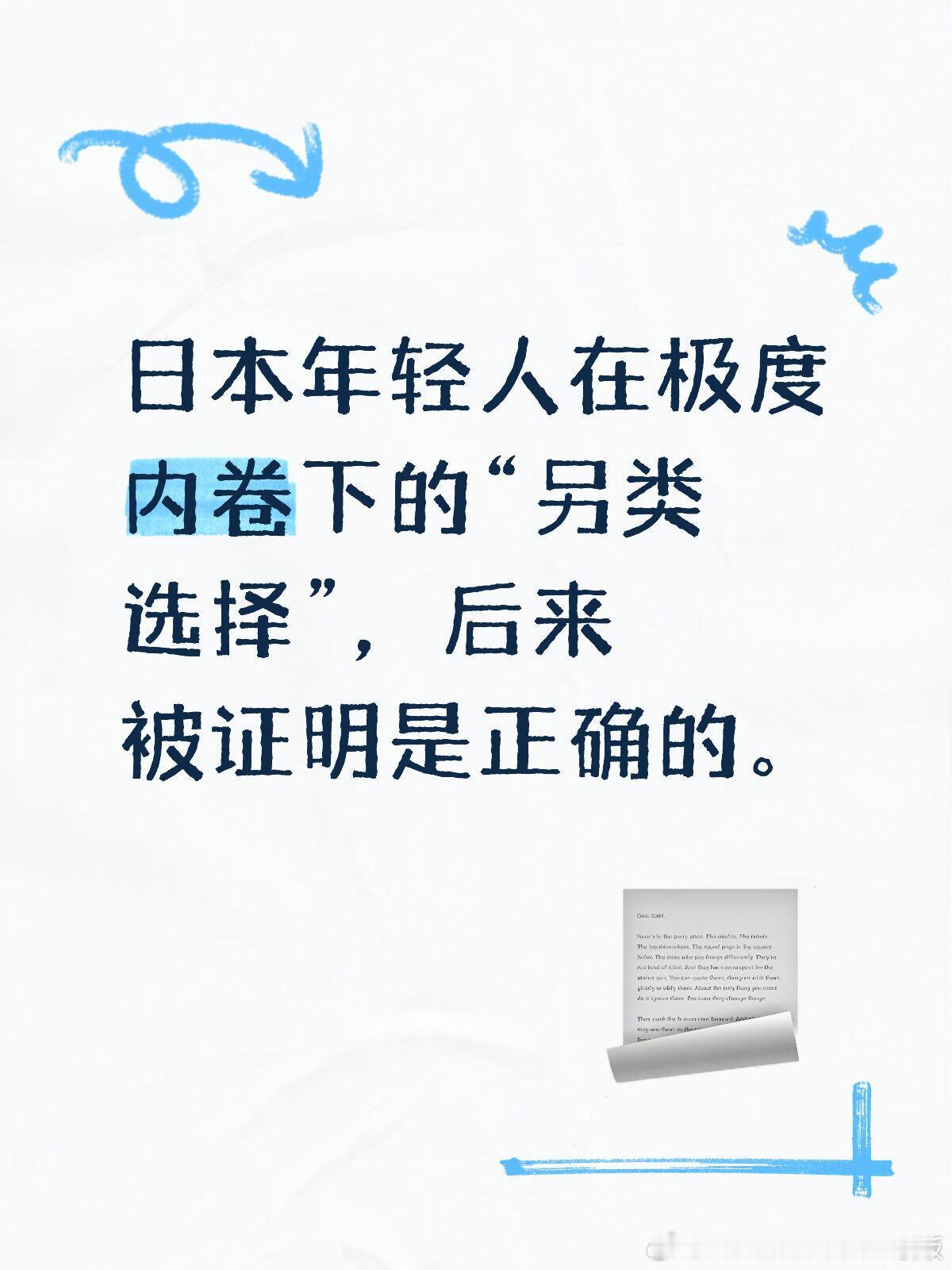 日本年轻人在极度内卷下的“另类选择”​​​