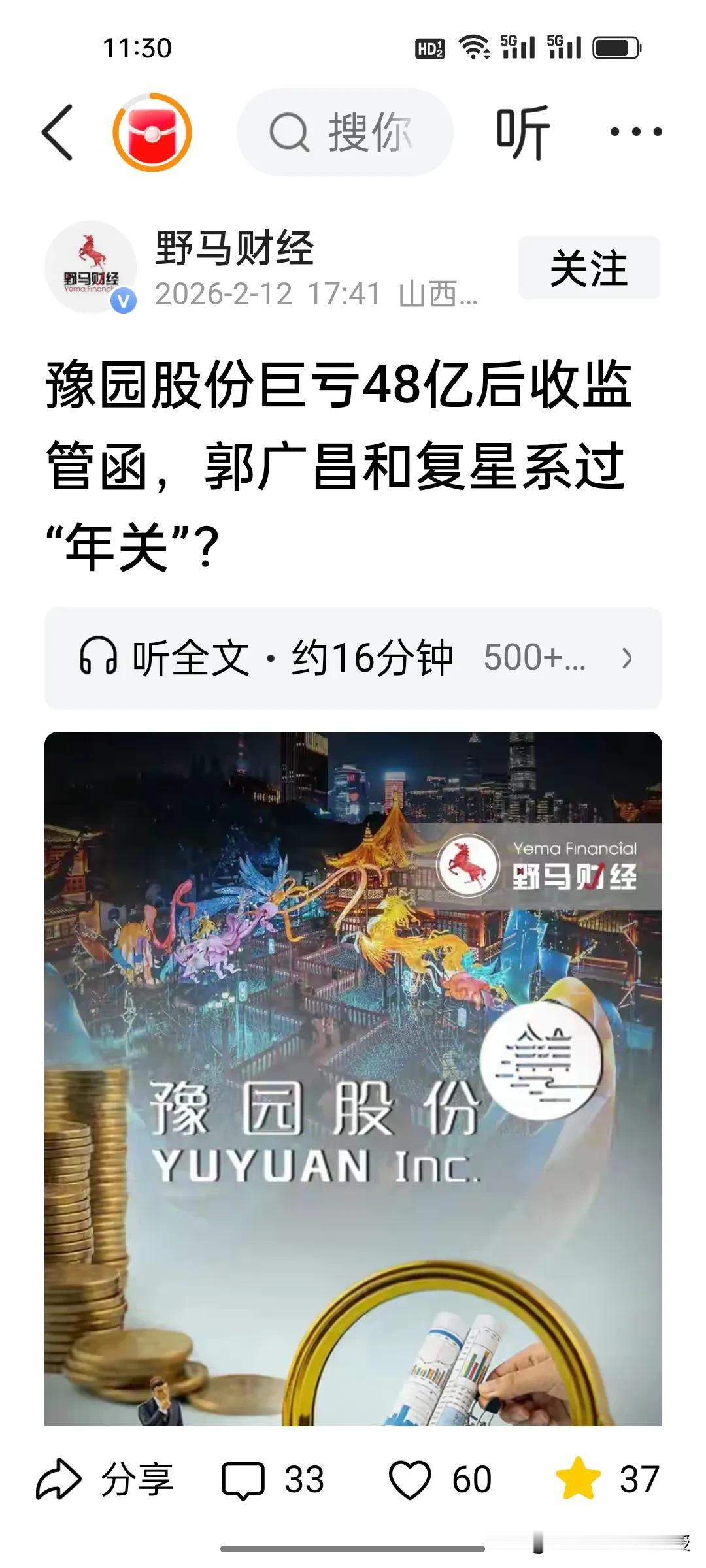 曾经的“中国巴菲特”郭广昌的复星系为何风雨飘摇？真的没想到，豫园股份巨亏4