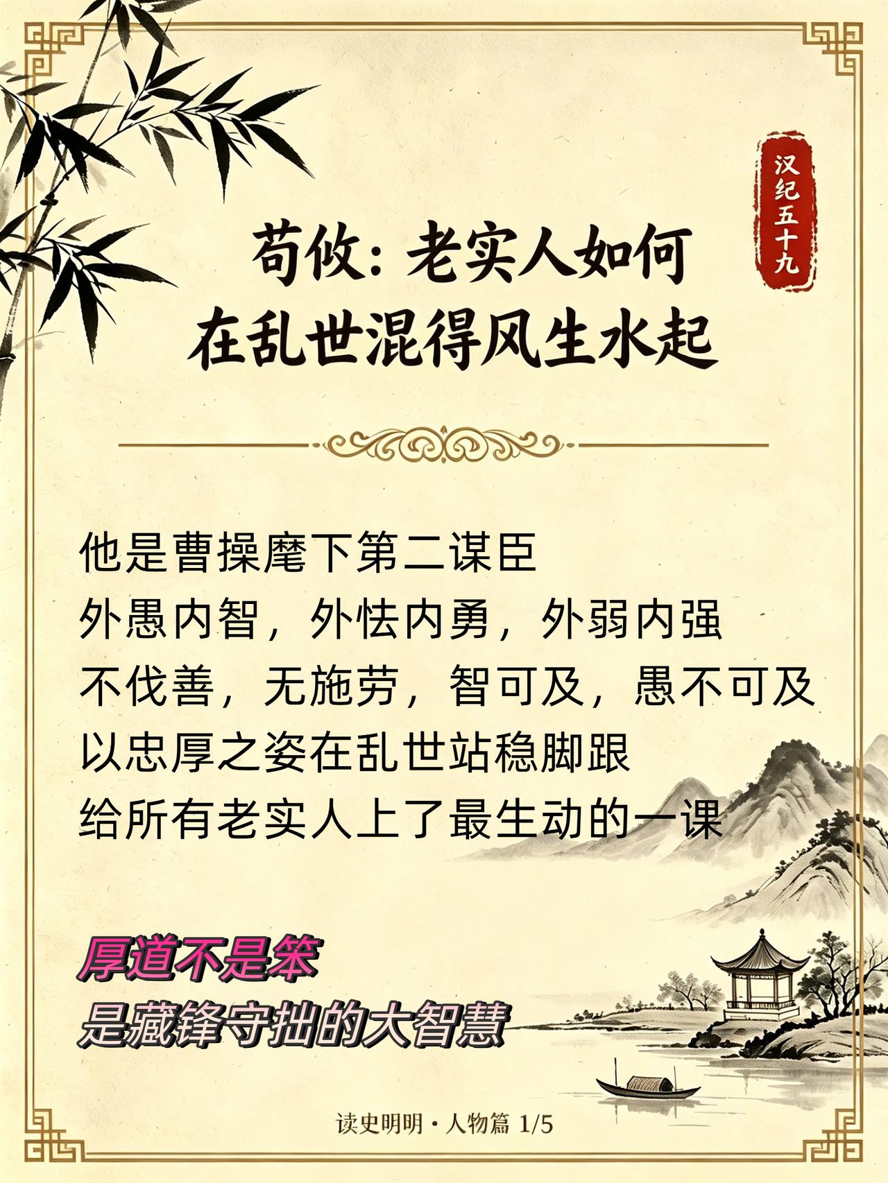 《资治通鉴》：老实人想要混出头，可以看一看他的人生！很多老实人总困惑：待人厚
