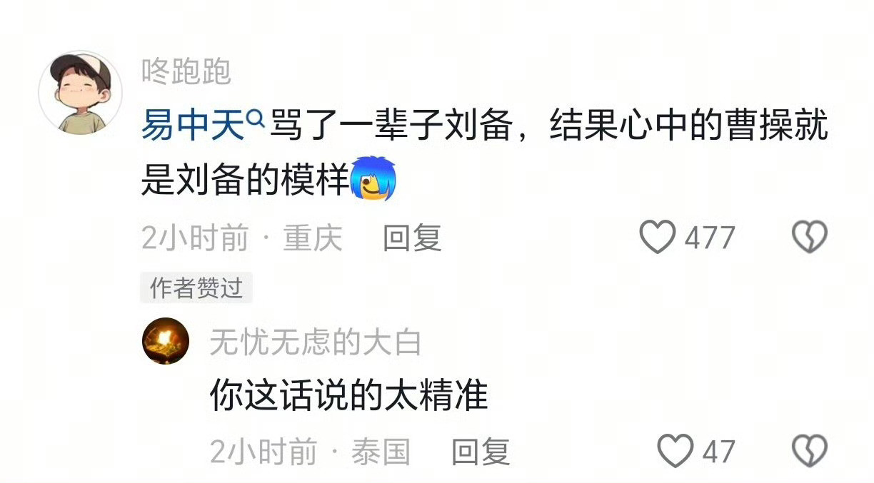 这个吐槽过于精准……真是身在曹营心在（蜀）汉了​​​