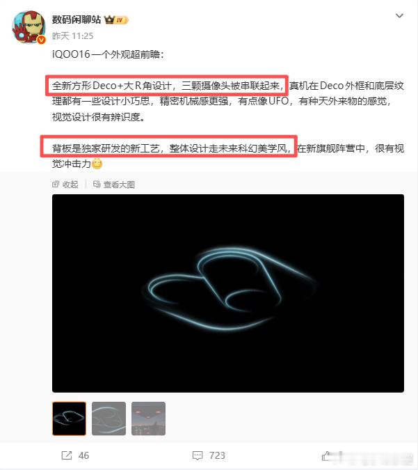 刷到iQOO16的外观图了，不知道真假目前爆料都指向iQOO16会用2K+165Hz三星直屏，加上这