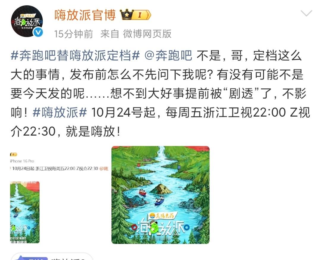 娱乐奔跑吧官宣嗨放派奔跑吧替嗨放派官宣奔跑吧官宣嗨放派，哦呦？​​​