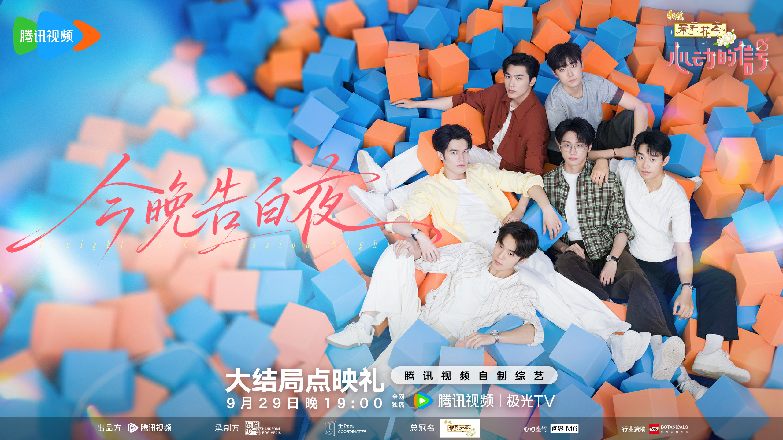#心动的信号9告白夜##心动的信号#告白夜即将上演！、、、、、、、、、、、、（按姓名首字母排序）随心
