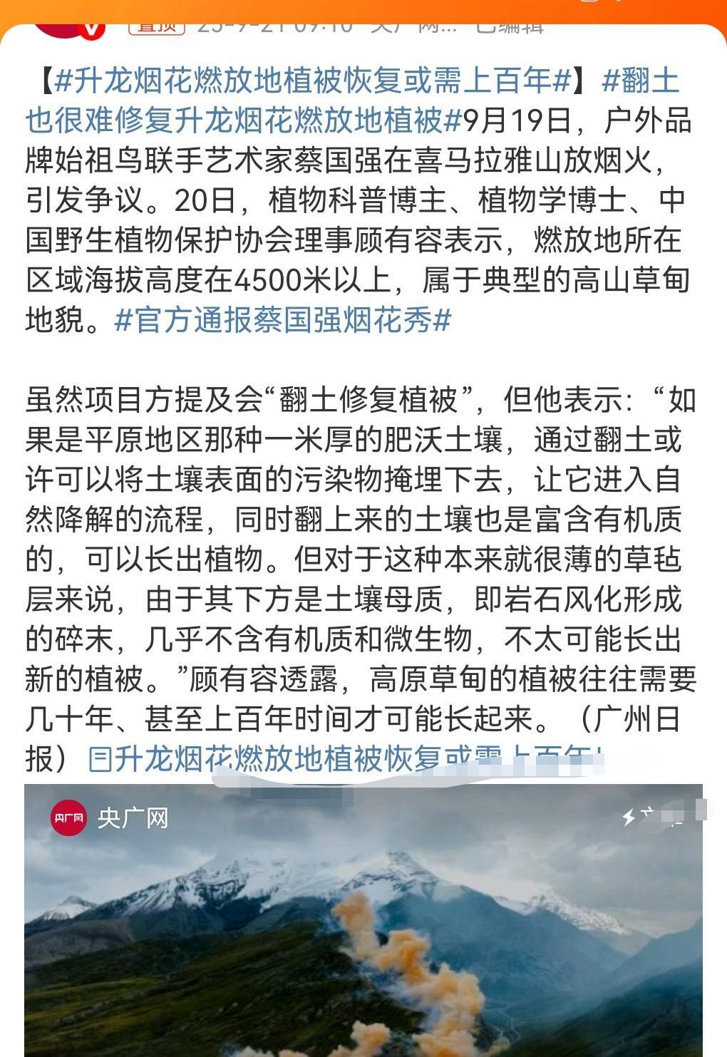 这真的是太不应该了，怎么能在喜马拉雅山上放烟花，这太污染环境了吧。而涉事方说用