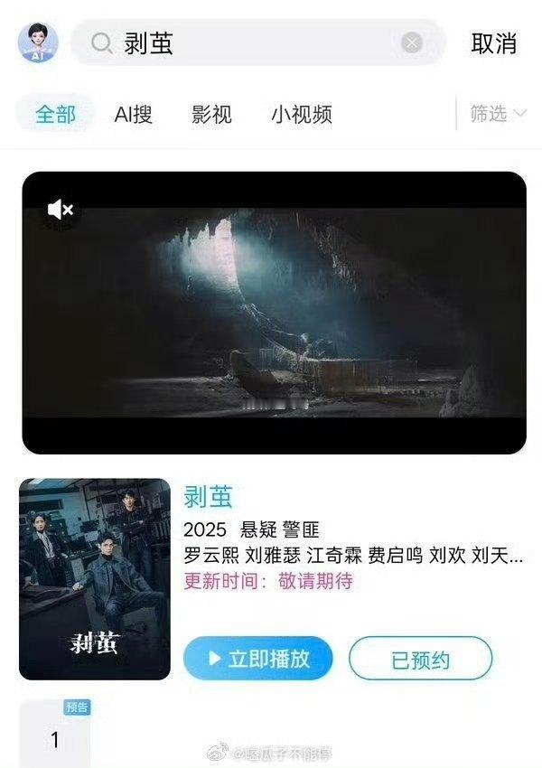罗云熙悬疑剧剥茧咪咕也可以预约了，水龙吟大爆带来的🔥好期待好期待