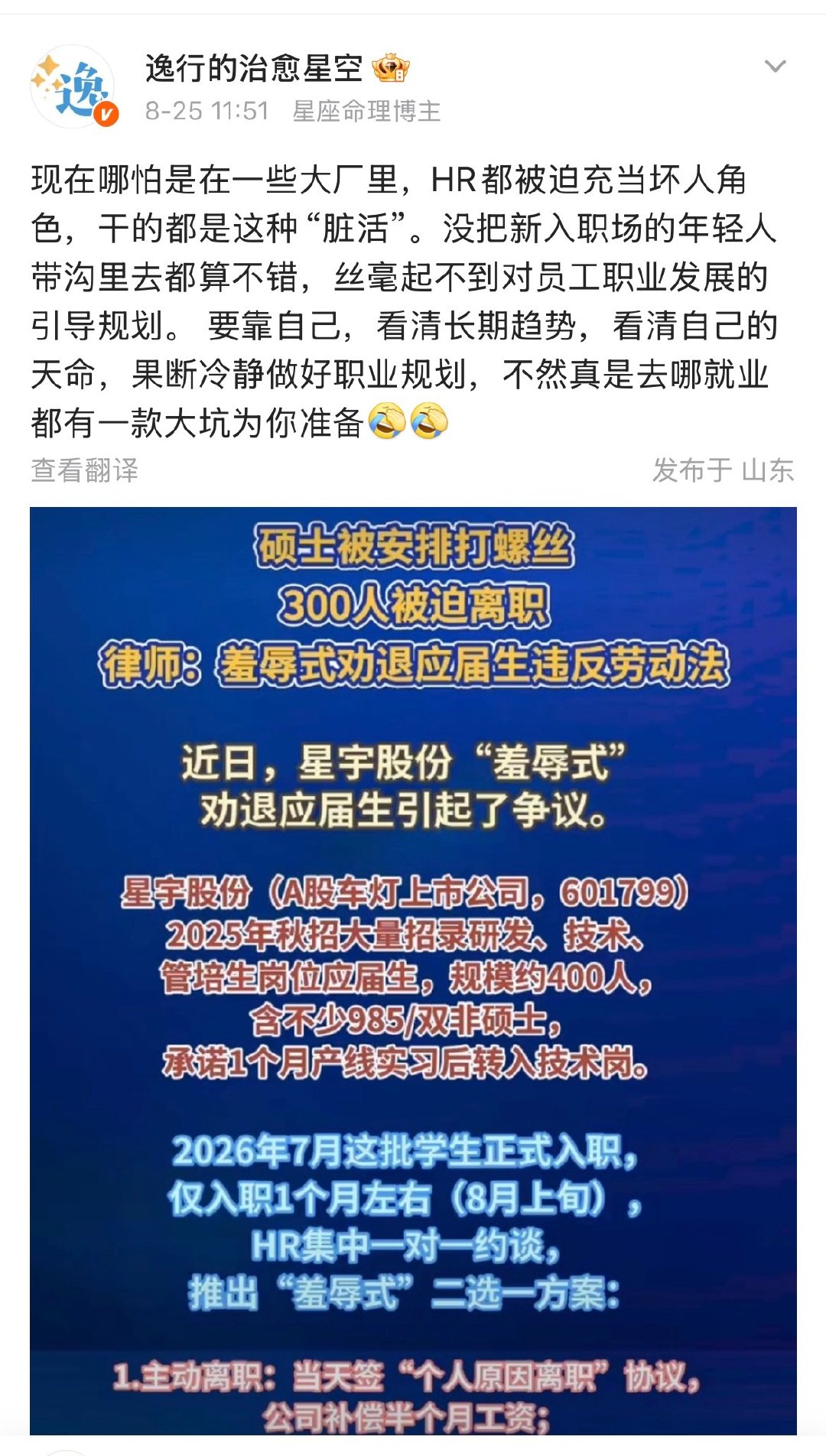 羞辱式劝退应届生的#星宇#被大众、奔驰介入调查，据说还被投诉到欧盟。没良心的用工政策，活该被收拾😒